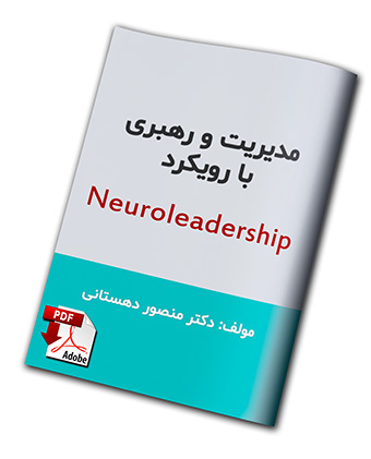 neuroleadership